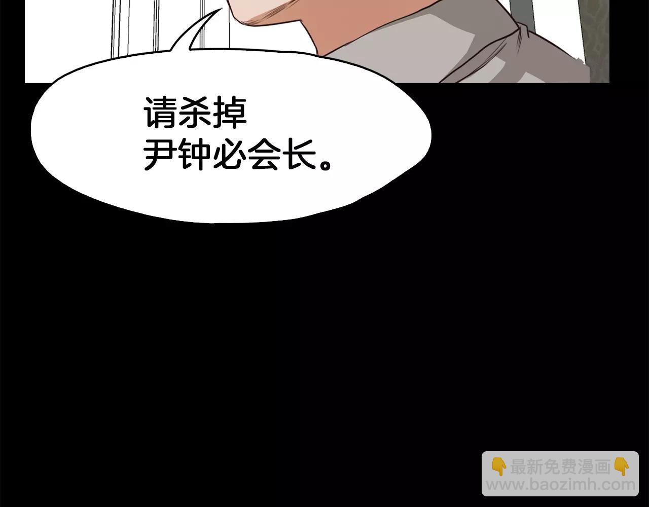 《坏男人也有春天》第19话 刽子手 第6页