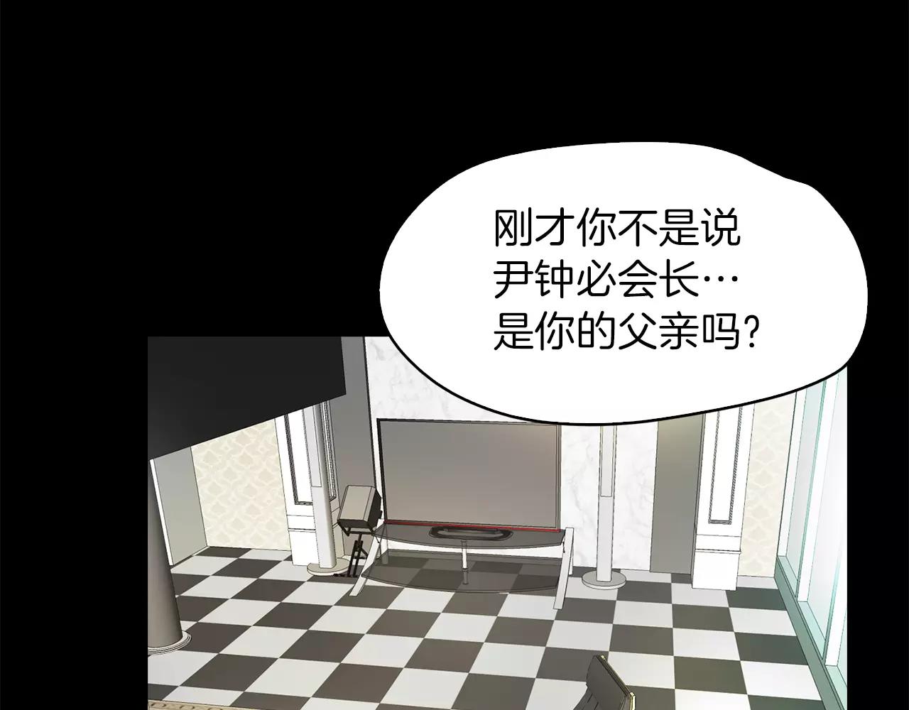 《坏男人也有春天》第19话 刽子手 第7页