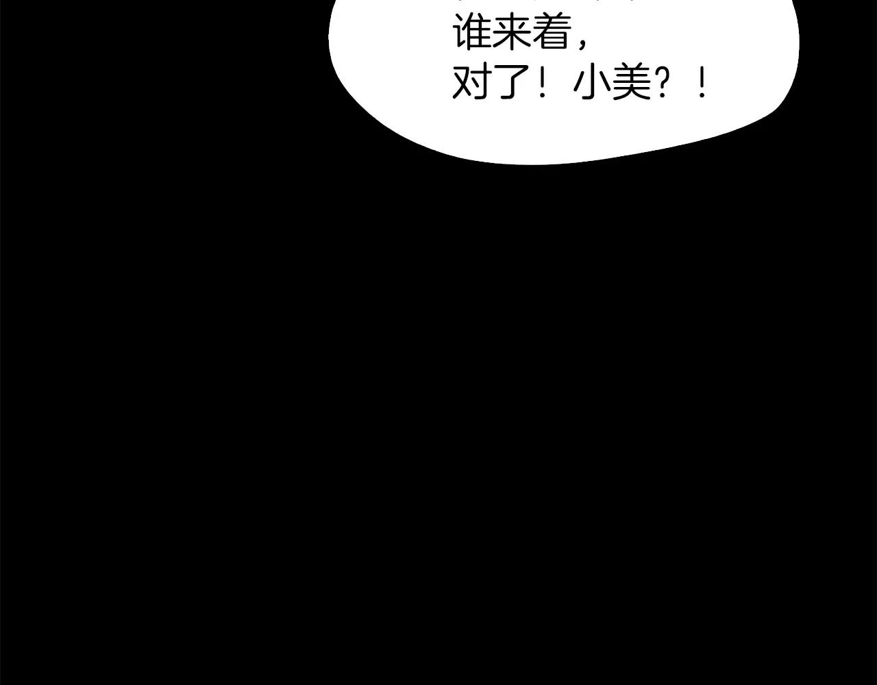 《坏男人也有春天》第18话 谈判 第26页