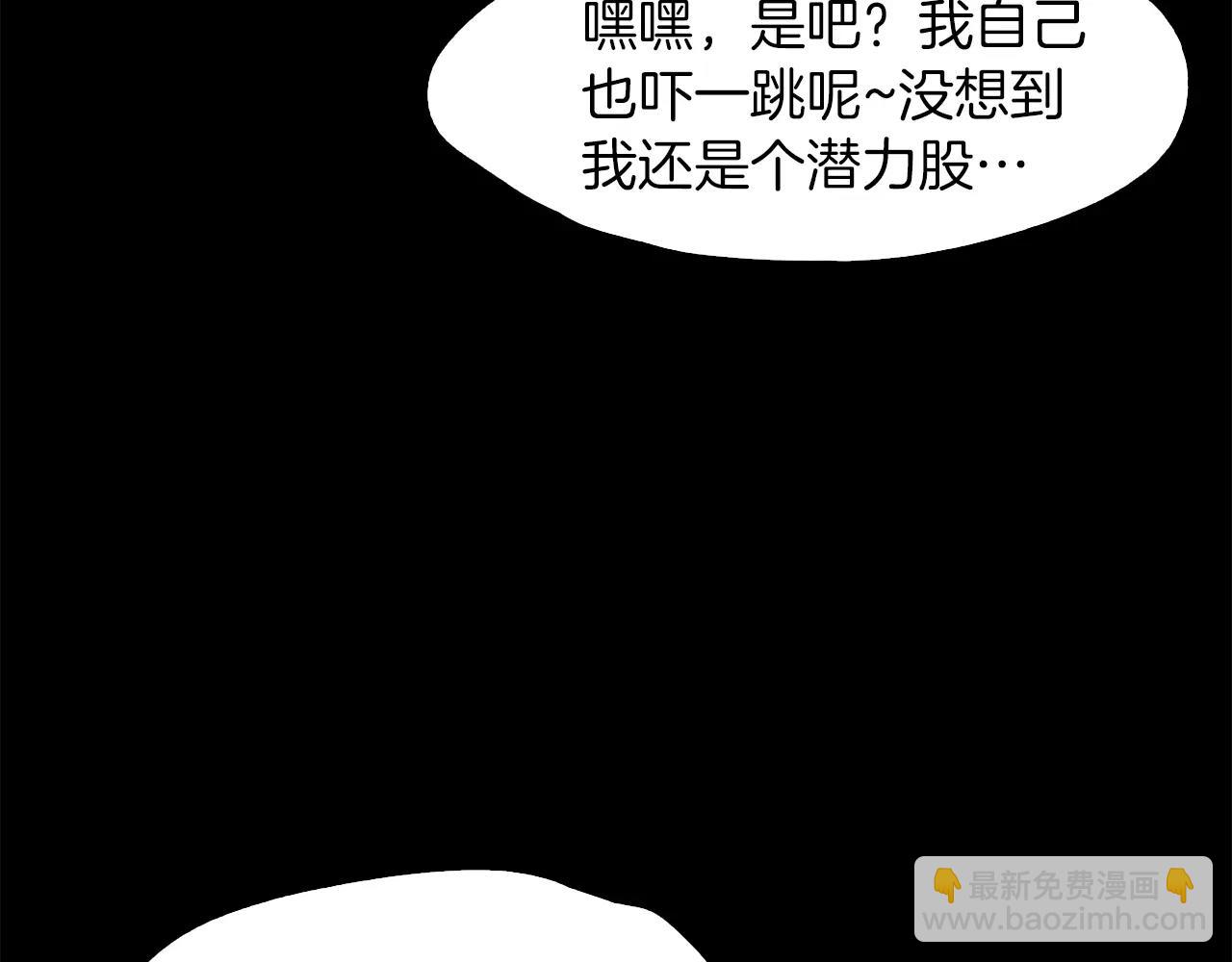 《坏男人也有春天》第18话 谈判 第33页