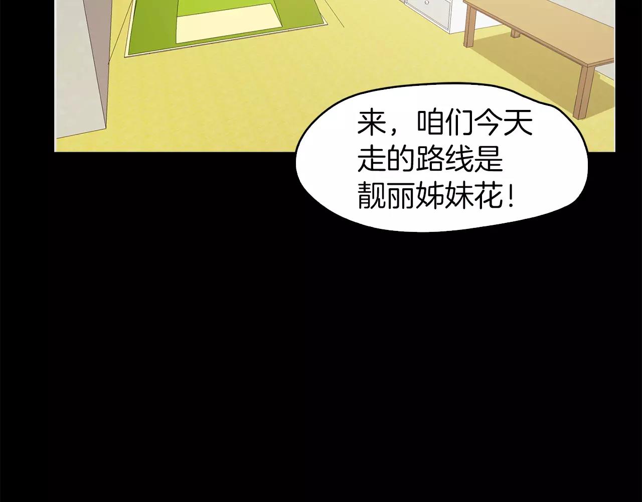 《坏男人也有春天》第20话 遇袭 第13页