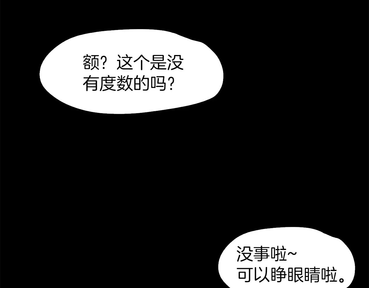 《坏男人也有春天》第20话 遇袭 第14页