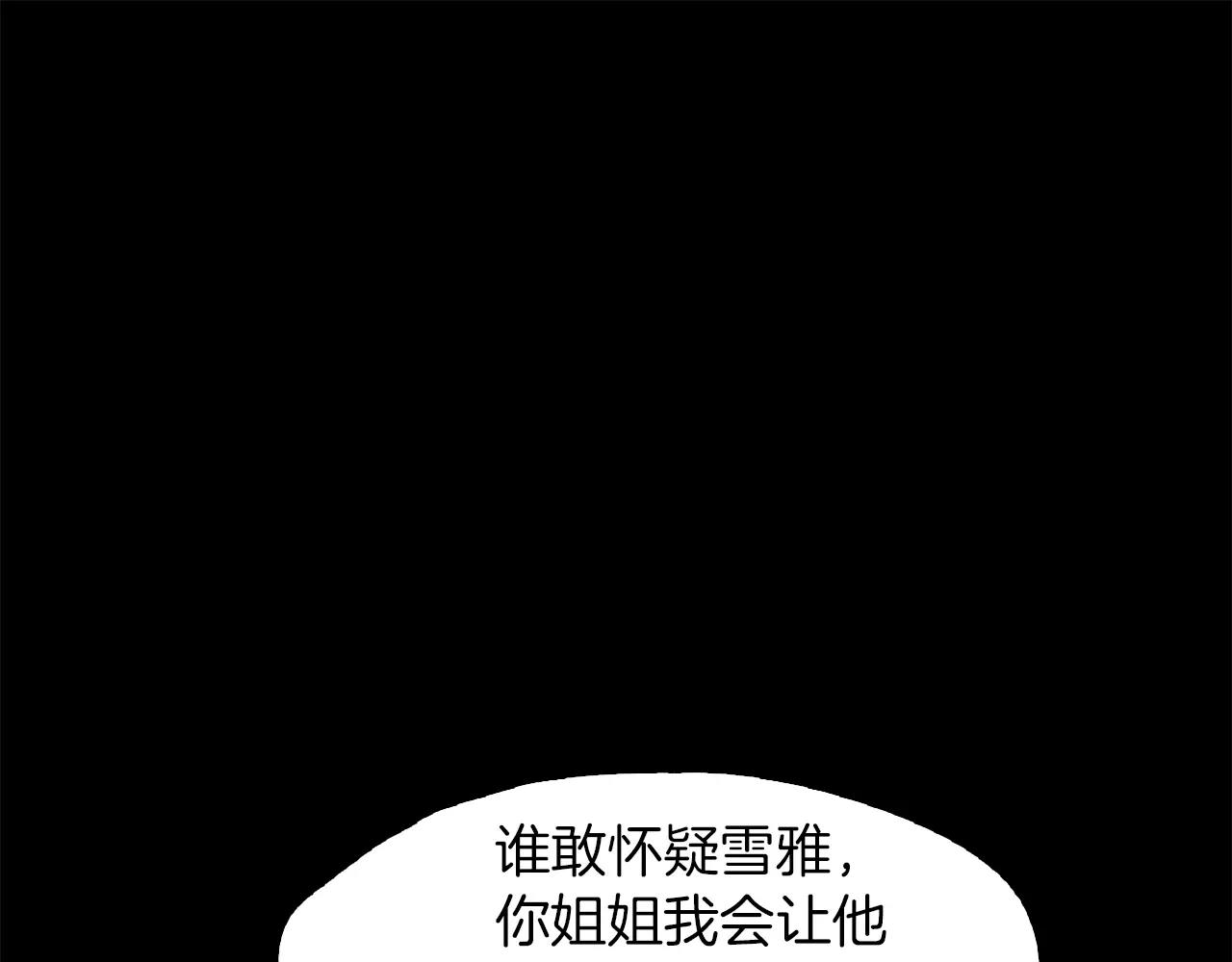 《坏男人也有春天》第20话 遇袭 第24页