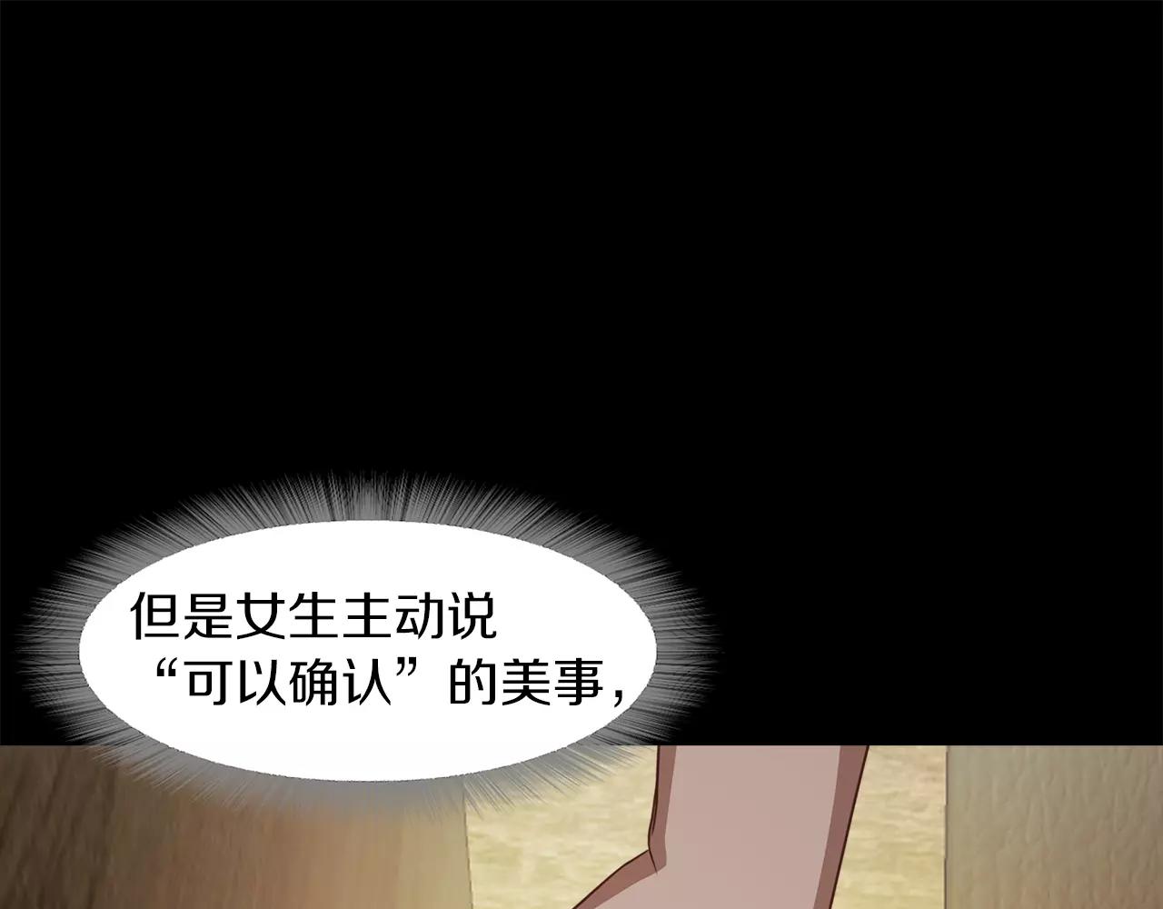 《坏男人也有春天》第17话 醉酒 第24页