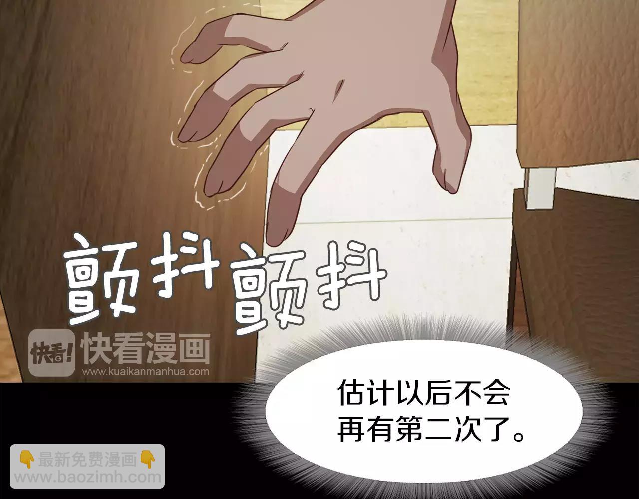 《坏男人也有春天》第17话 醉酒 第25页