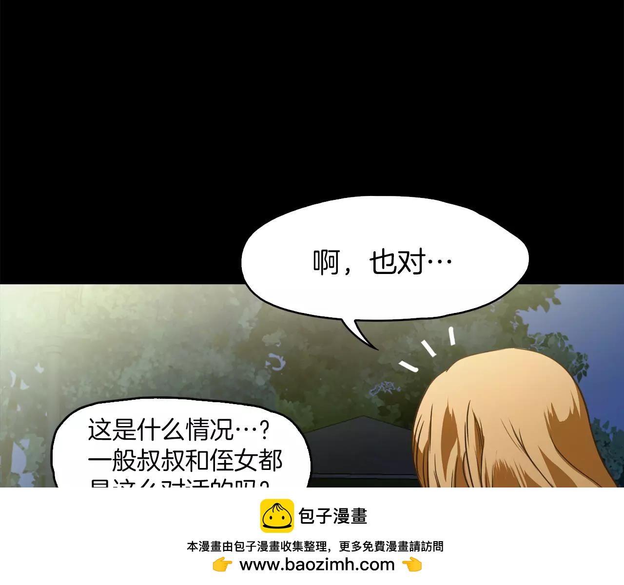 《坏男人也有春天》第22话 奇怪的梦 第50页