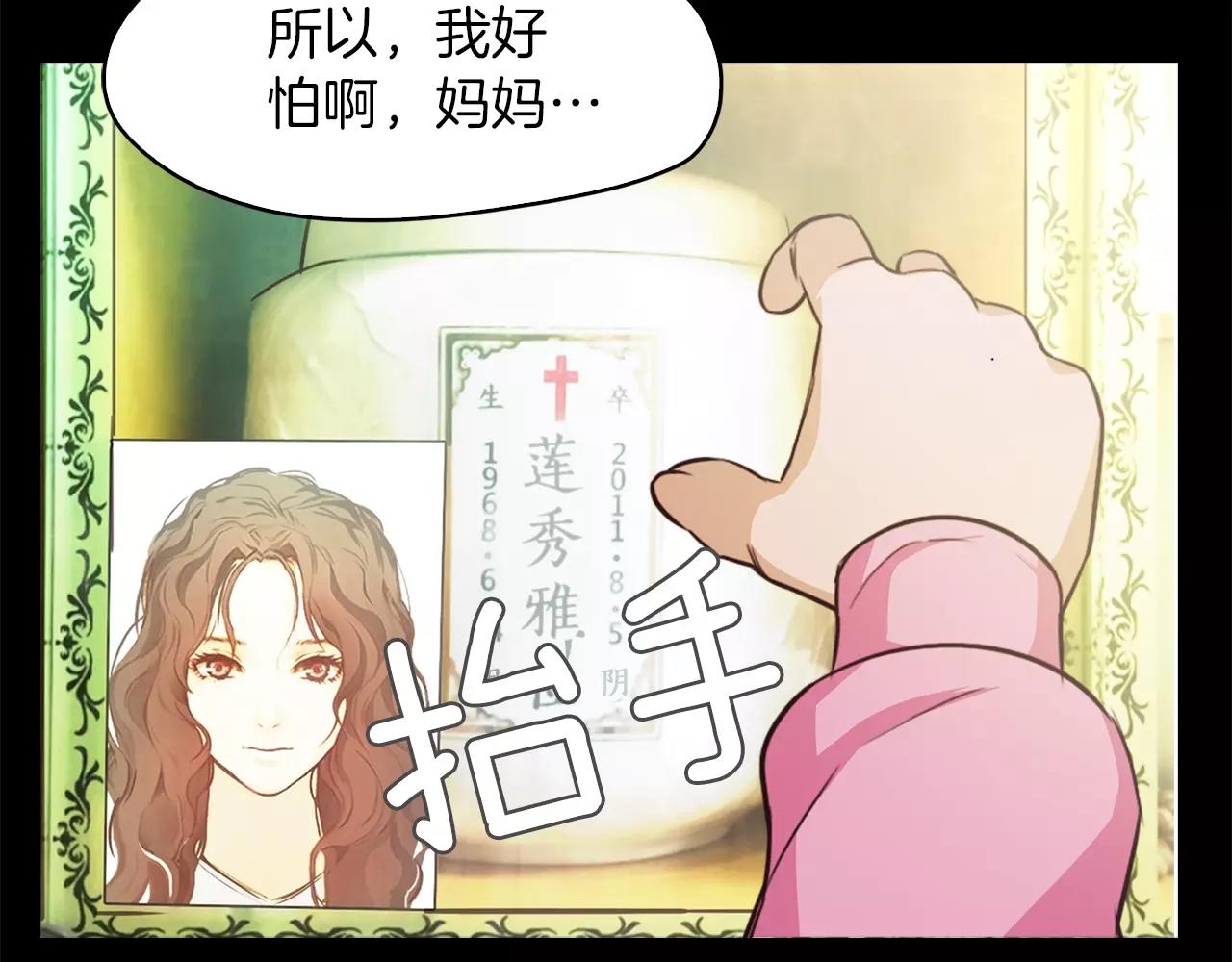 《坏男人也有春天》第21话 计划之外 第13页