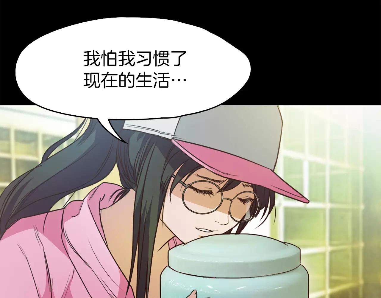 《坏男人也有春天》第21话 计划之外 第15页