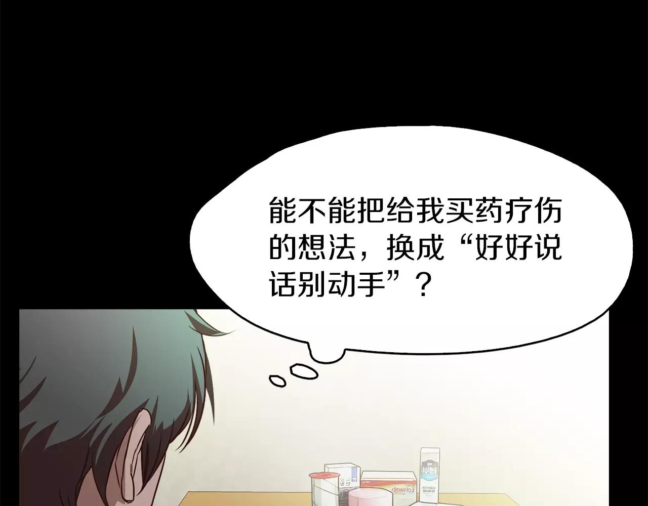 《坏男人也有春天》第21话 计划之外 第33页