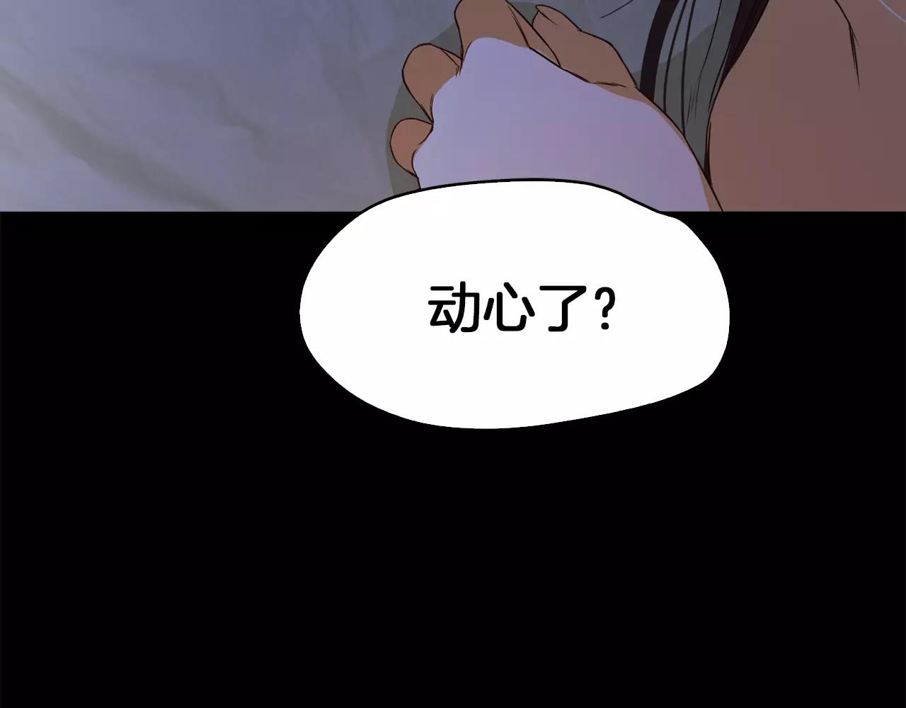 《坏男人也有春天》第23话 大小姐 第14页