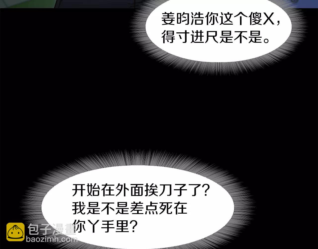 《坏男人也有春天》第23话 大小姐 第26页