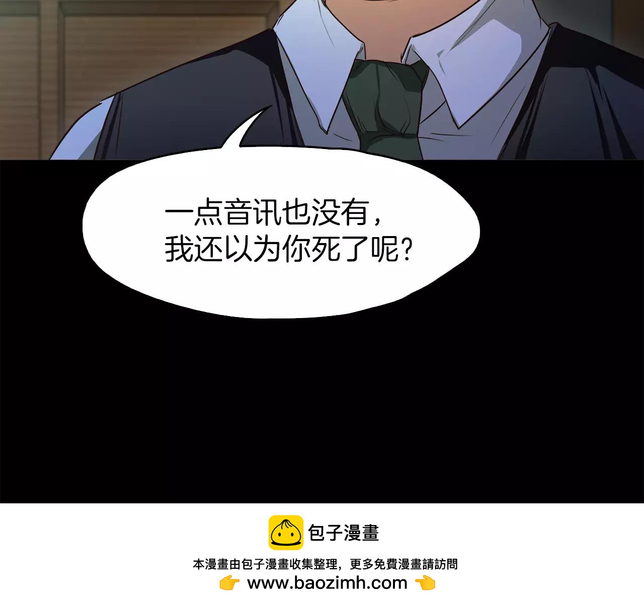 《坏男人也有春天》第23话 大小姐 第50页