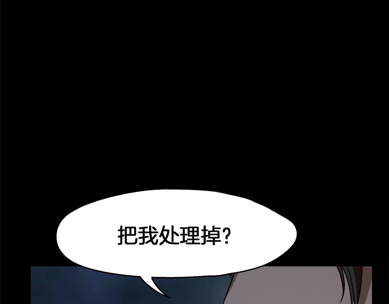 《坏男人也有春天》第25话 刽子手 第35页