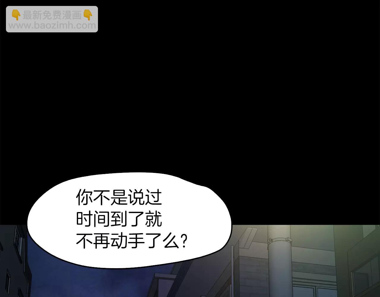 《坏男人也有春天》第25话 刽子手 第4页