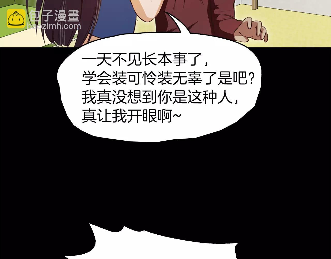 《坏男人也有春天》第28话 狩猎目标 第12页