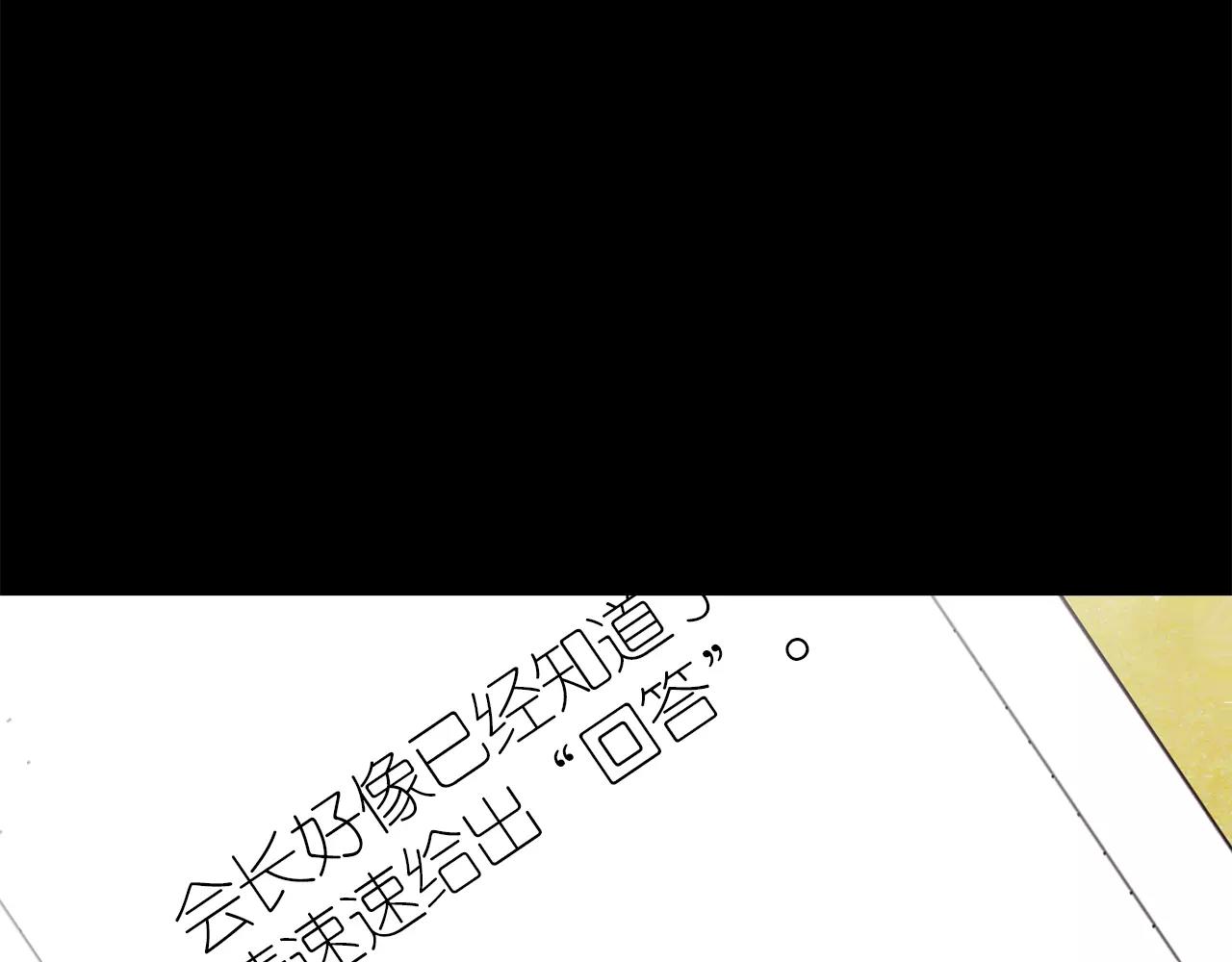 《坏男人也有春天》第28话 狩猎目标 第18页