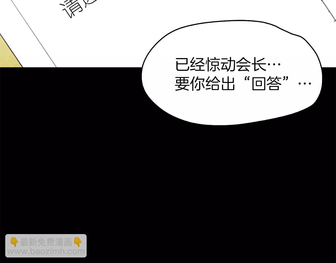 《坏男人也有春天》第28话 狩猎目标 第19页