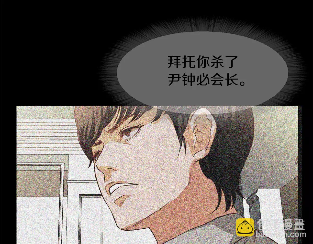 《坏男人也有春天》第28话 狩猎目标 第20页