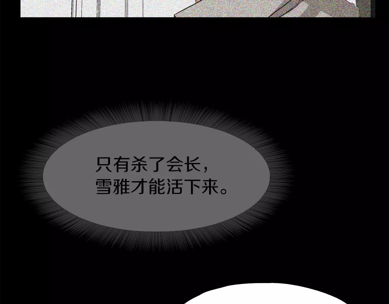《坏男人也有春天》第28话 狩猎目标 第21页