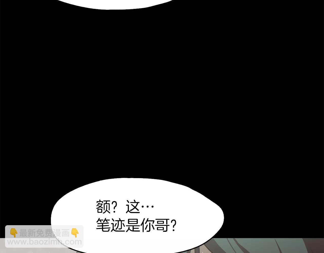 《坏男人也有春天》第28话 狩猎目标 第36页