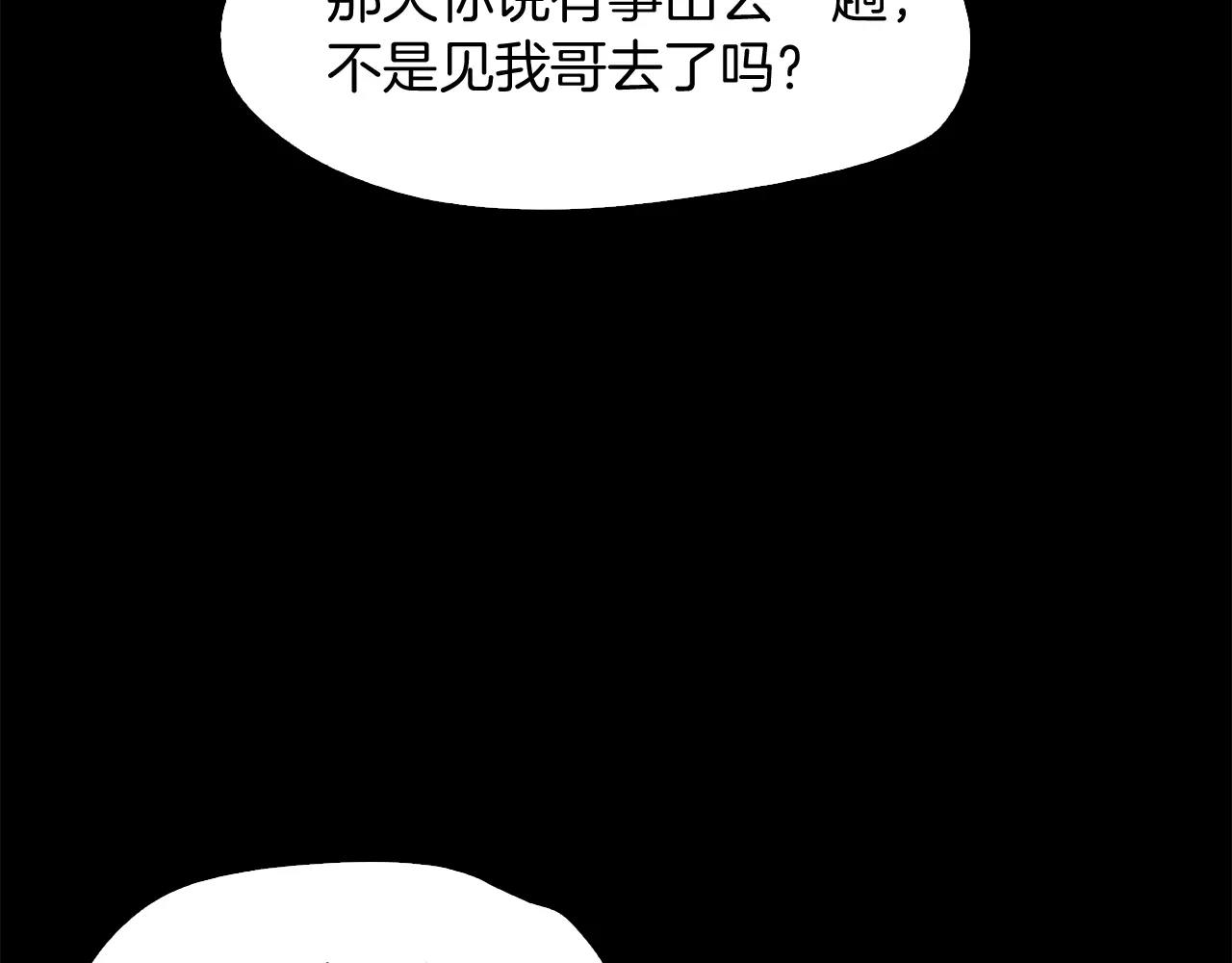 《坏男人也有春天》第28话 狩猎目标 第41页