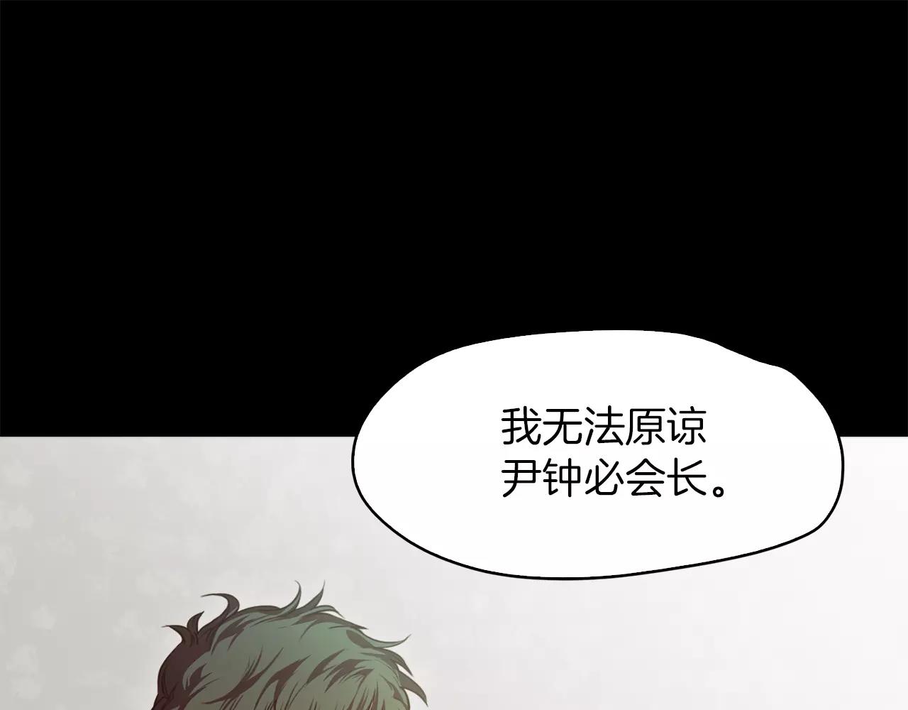 《坏男人也有春天》第28话 狩猎目标 第45页