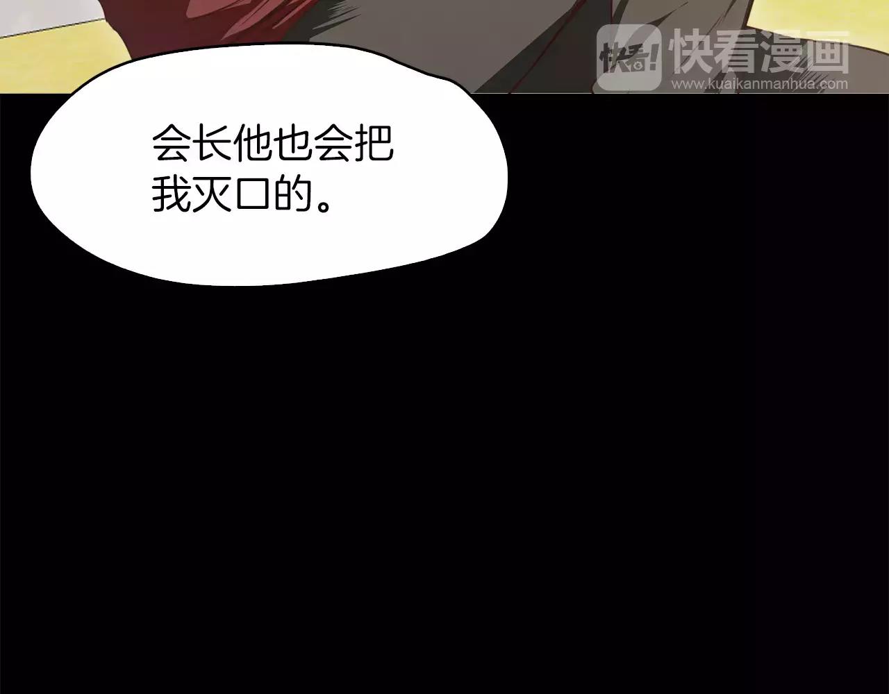 《坏男人也有春天》第28话 狩猎目标 第47页