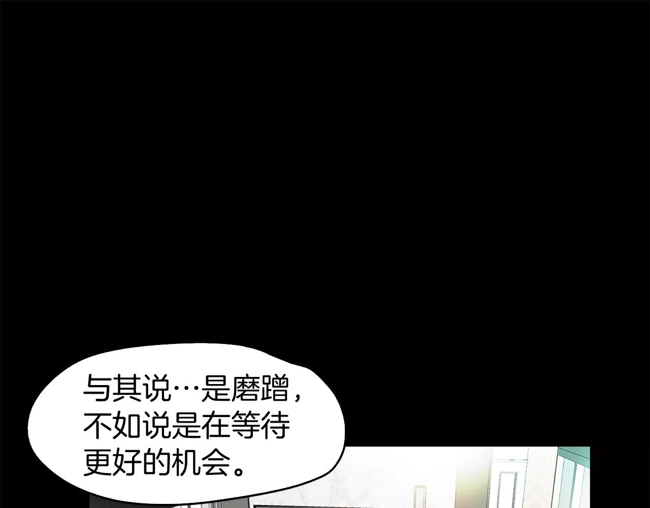 《坏男人也有春天》第29话 争风吃醋 第17页