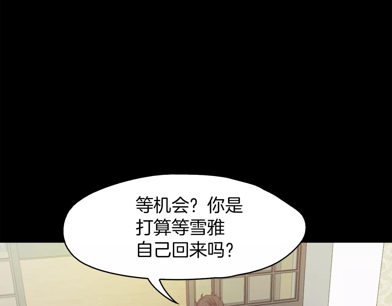 《坏男人也有春天》第29话 争风吃醋 第19页