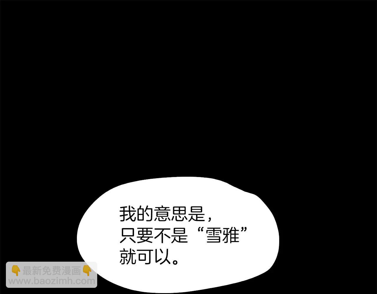 《坏男人也有春天》第29话 争风吃醋 第31页