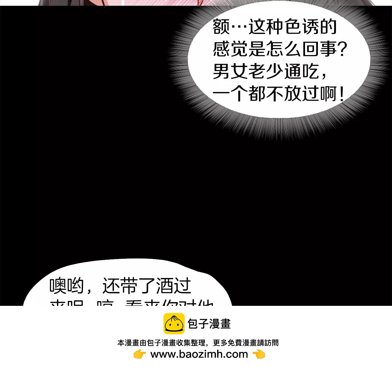 《坏男人也有春天》第29话 争风吃醋 第50页