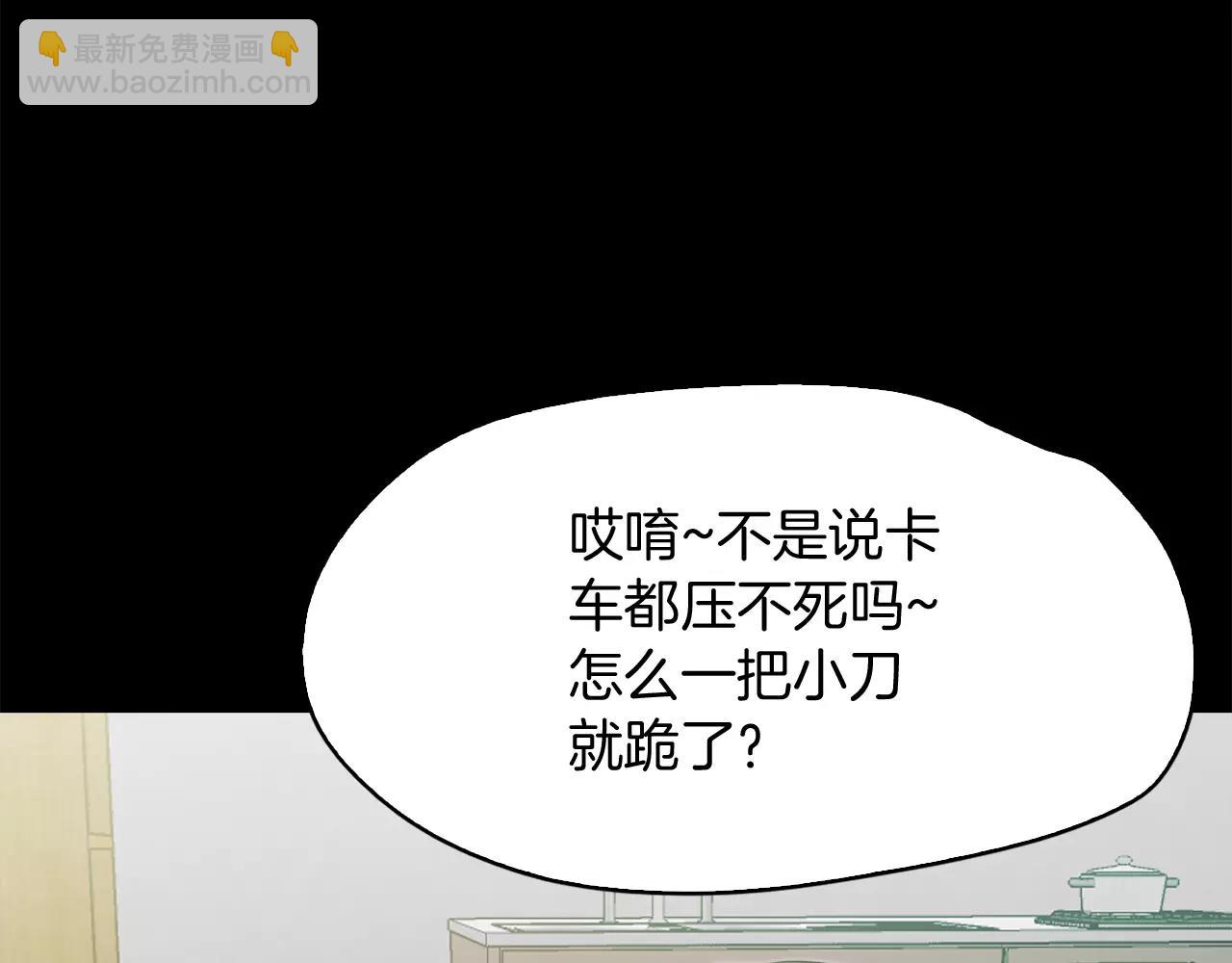 《坏男人也有春天》第31话 因为我 第14页