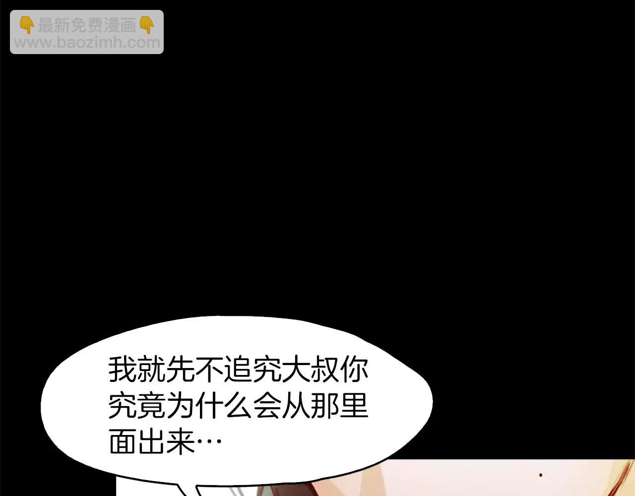《坏男人也有春天》第31话 因为我 第40页