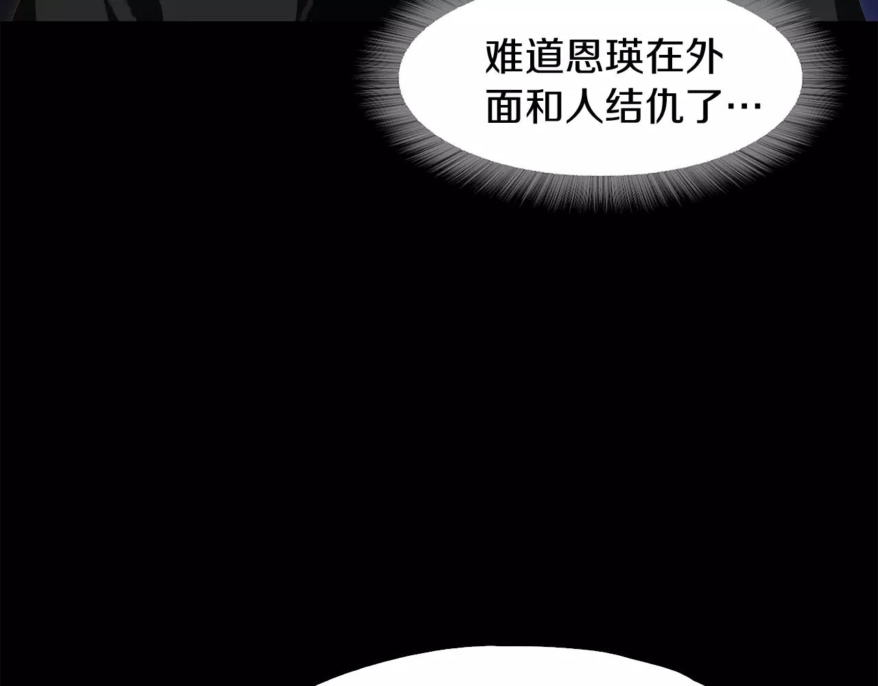 《坏男人也有春天》第30话 死神 第14页