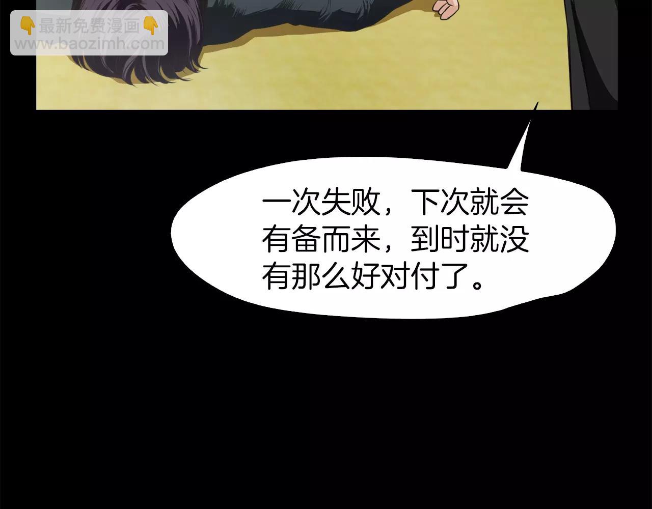 《坏男人也有春天》第32话 携妹逃生 第33页