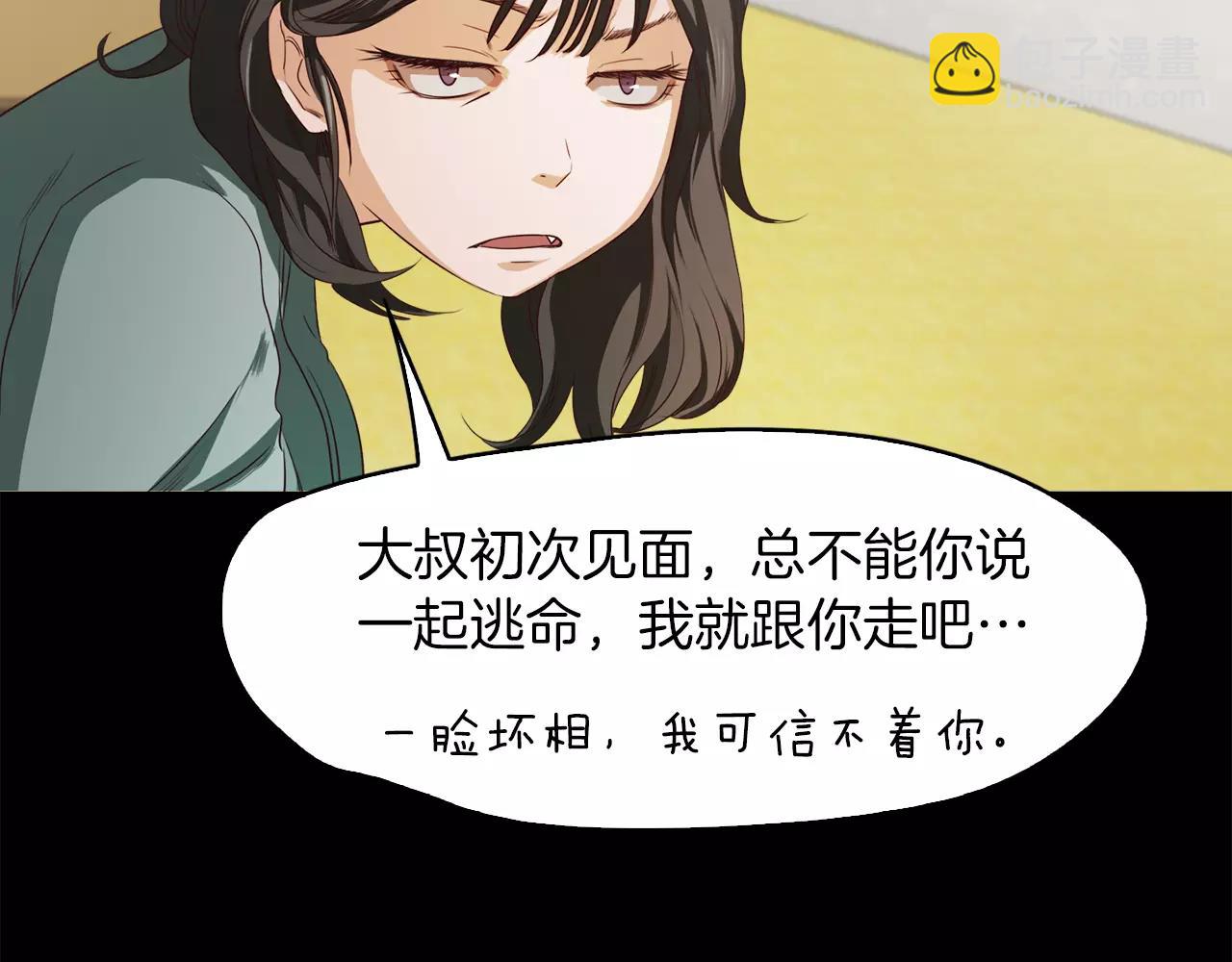 《坏男人也有春天》第32话 携妹逃生 第45页