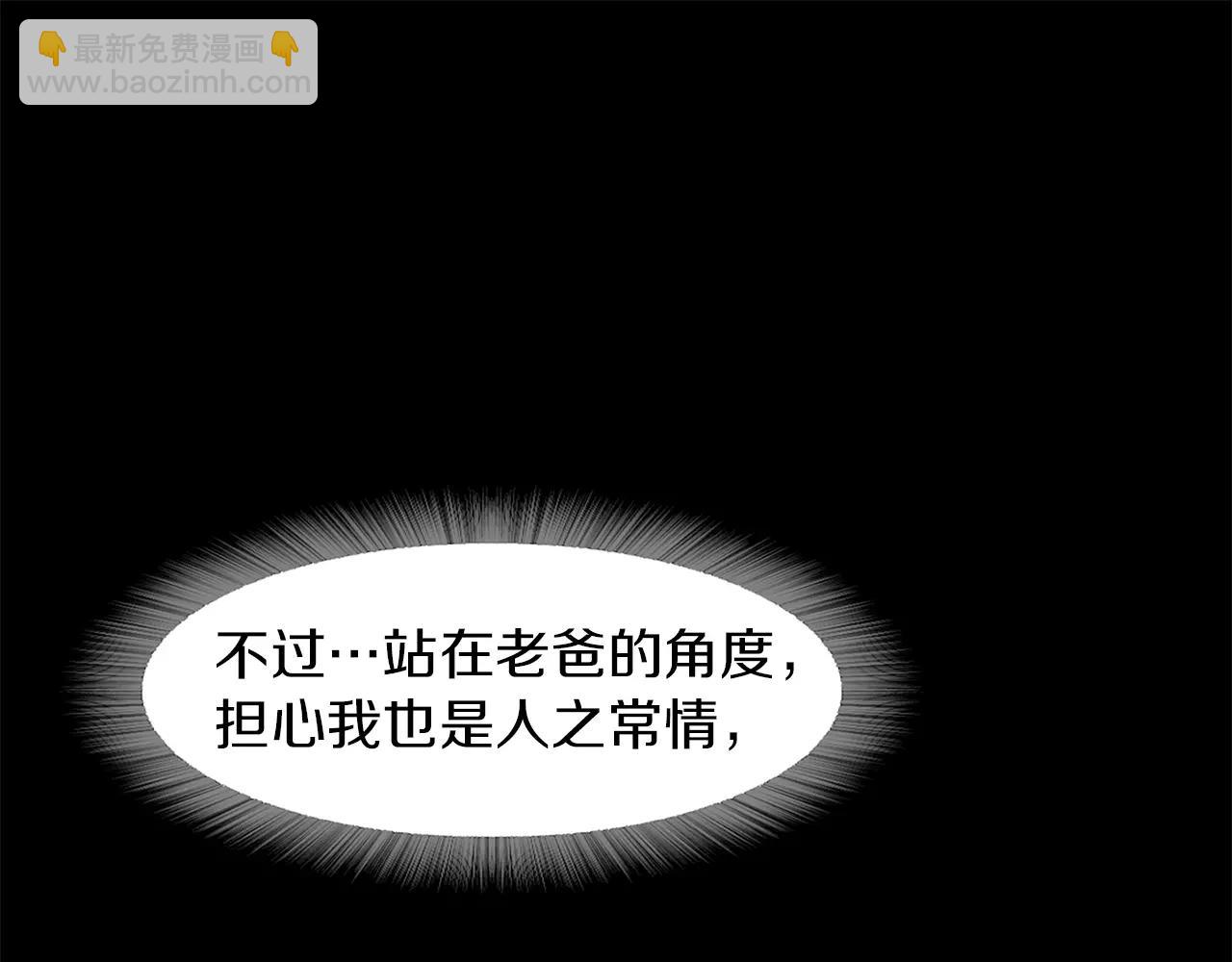 《坏男人也有春天》第33话 勿闯“禁区” 第24页