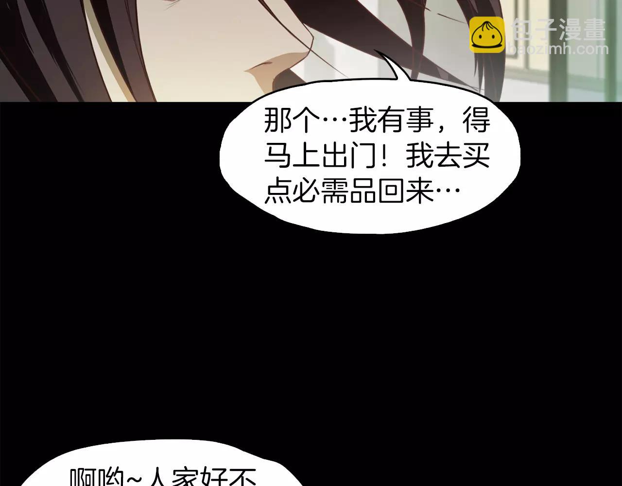 《坏男人也有春天》第33话 勿闯“禁区” 第36页
