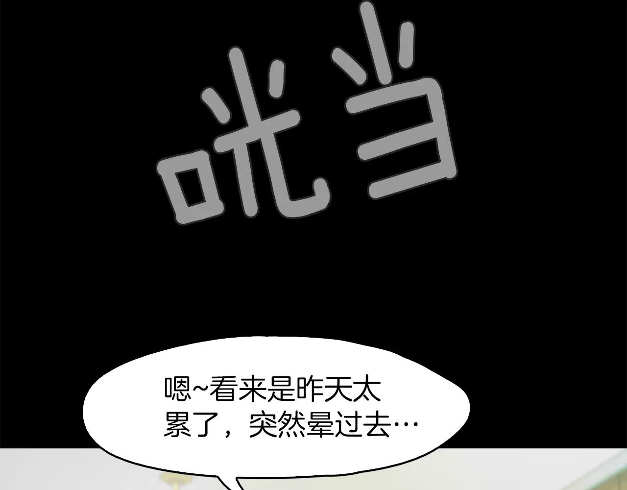 《坏男人也有春天》第33话 勿闯“禁区” 第49页