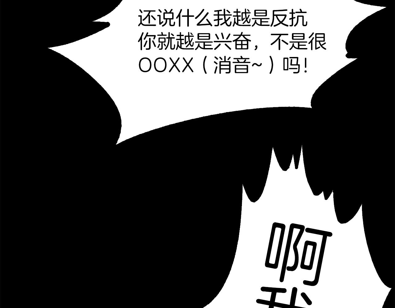 《坏男人也有春天》第36话 模特面试 第26页