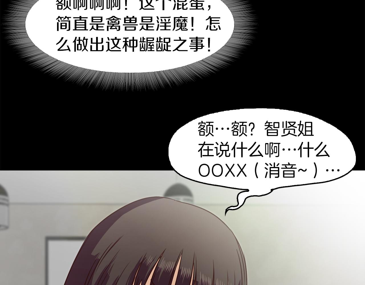 《坏男人也有春天》第36话 模特面试 第29页