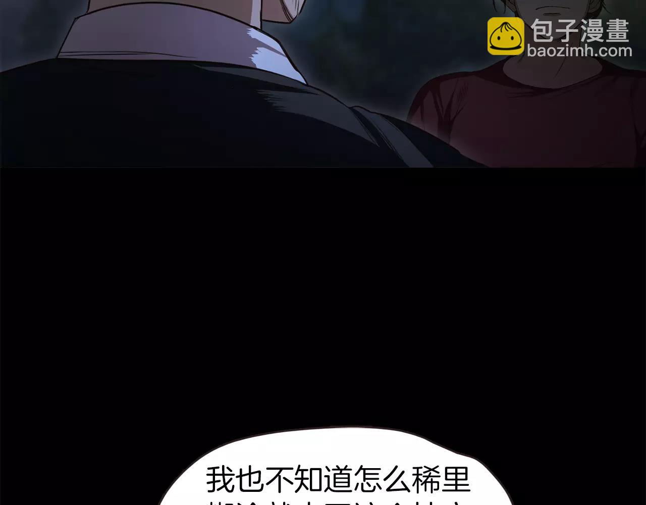《坏男人也有春天》第35话 无条件保护 第14页