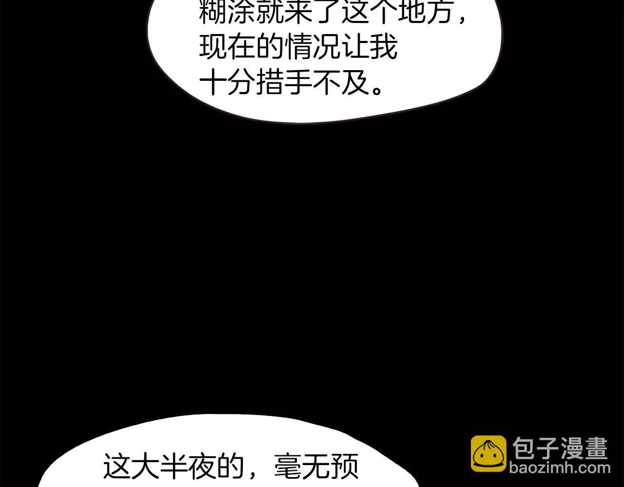 《坏男人也有春天》第35话 无条件保护 第15页