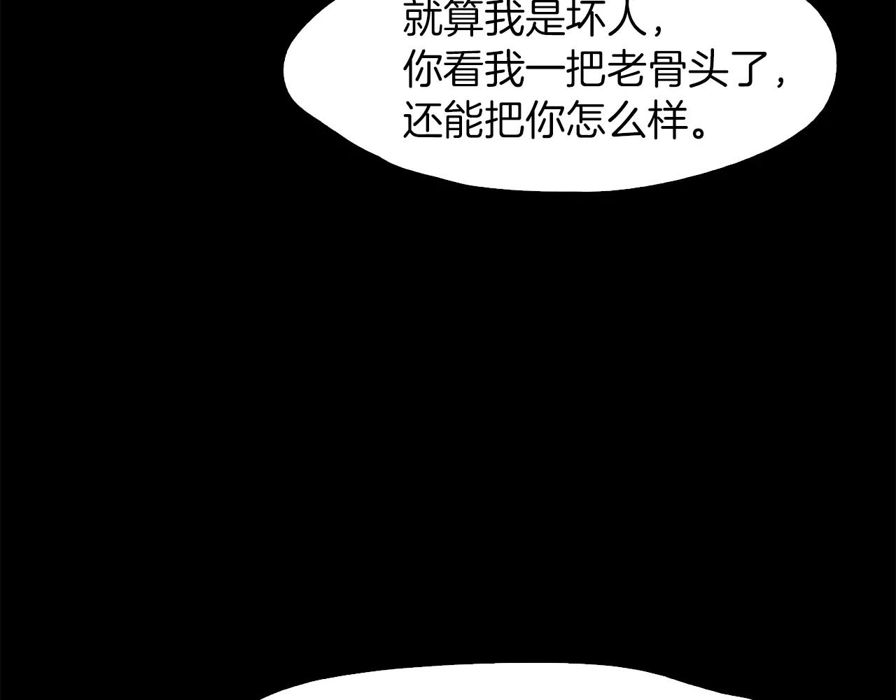 《坏男人也有春天》第35话 无条件保护 第19页