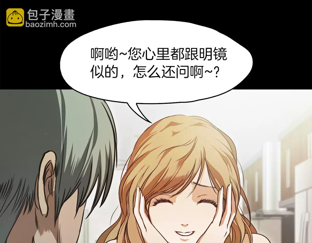 《坏男人也有春天》第35话 无条件保护 第41页