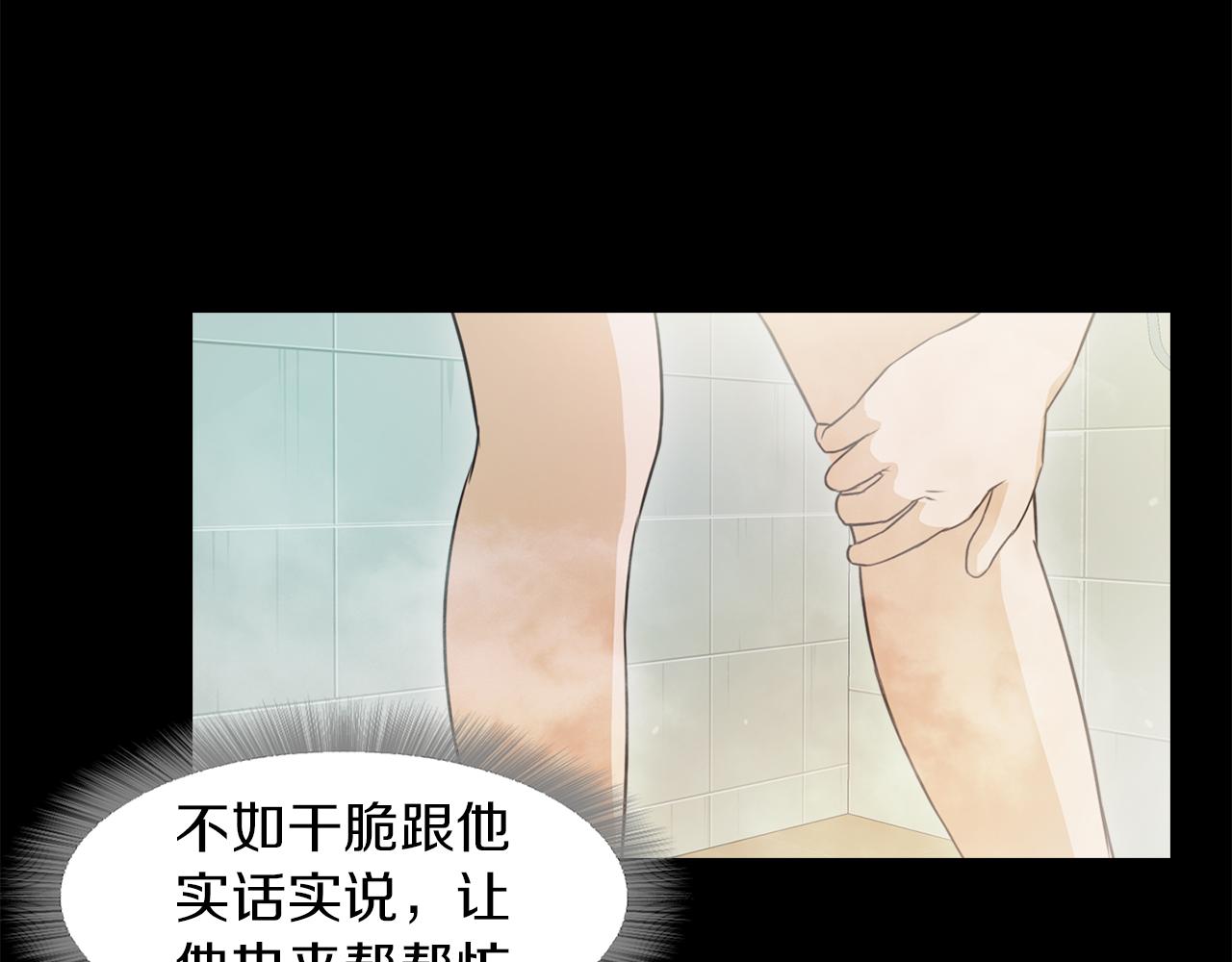 《坏男人也有春天》第34话 文明教育 第40页