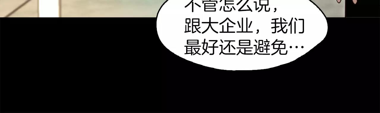 《坏男人也有春天》第34话 文明教育 第8页
