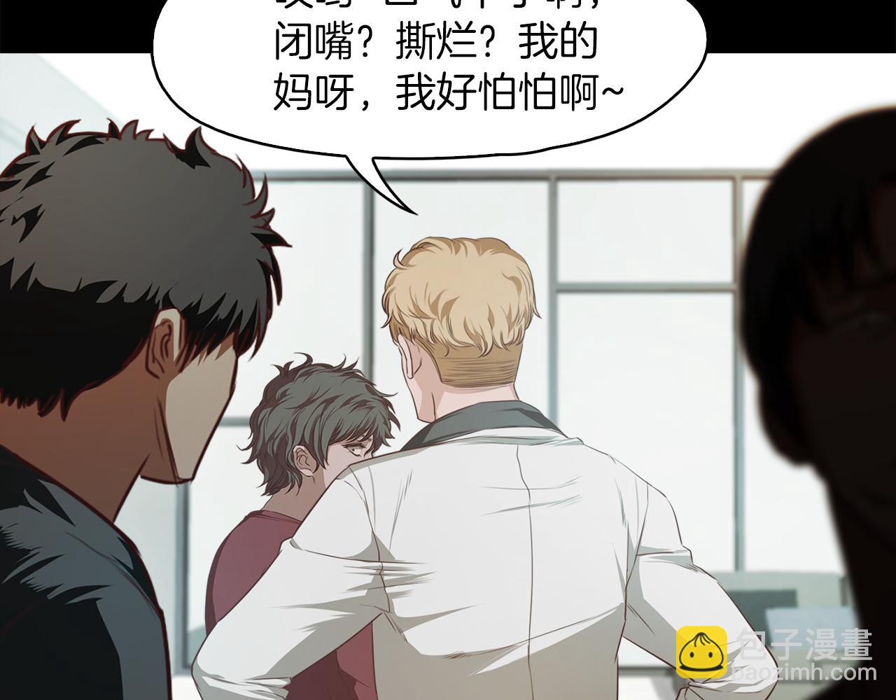 《坏男人也有春天》第38话 限时约会 第27页