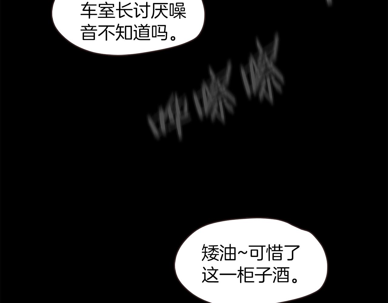 《坏男人也有春天》第38话 限时约会 第8页