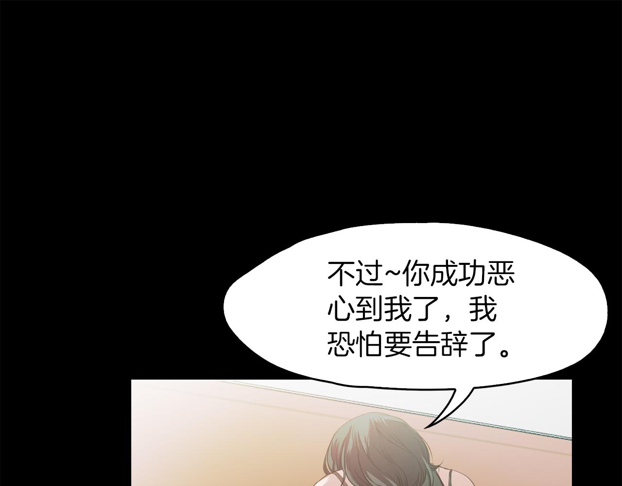 《坏男人也有春天》第37话 暴揍咸猪手 第46页